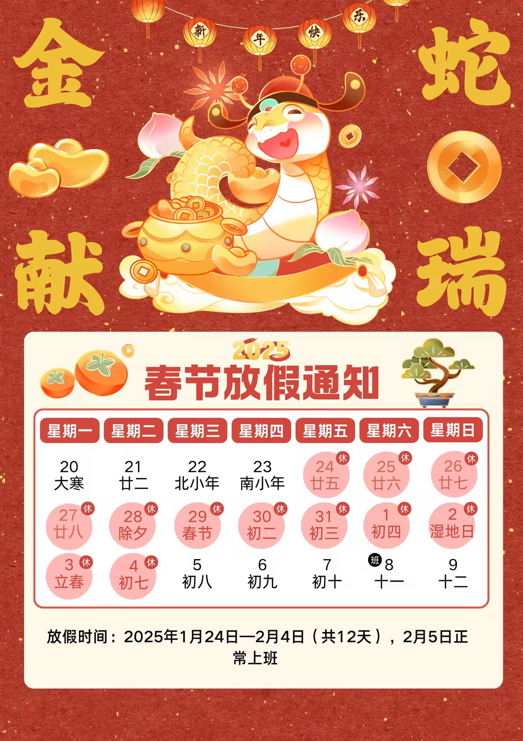 2025年春节放假通知